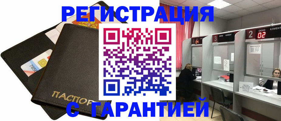 временная регистрация недорого в Осе
