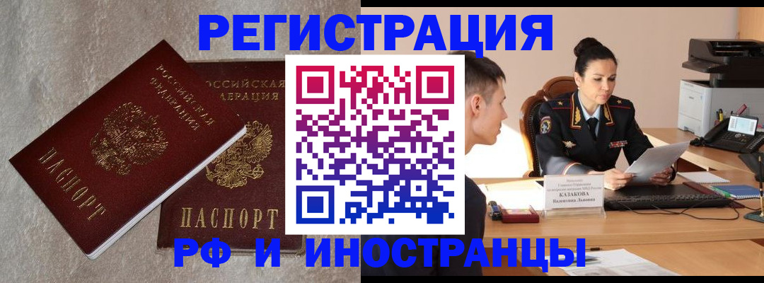 временная регистрация законно в Осе