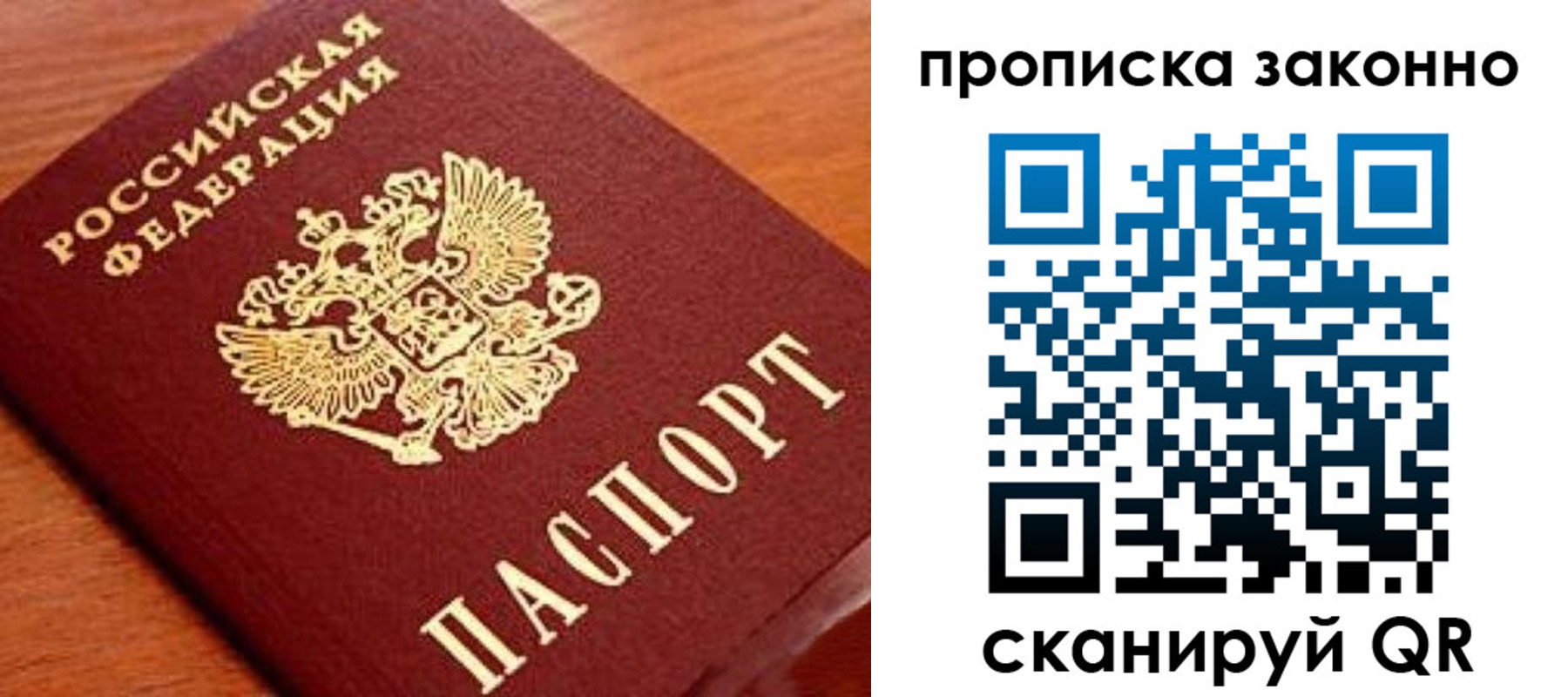 прописка для военкомата в Осе