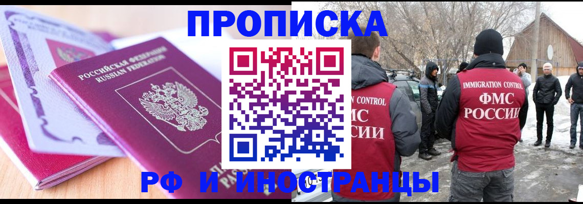 прописка штамп в Осе