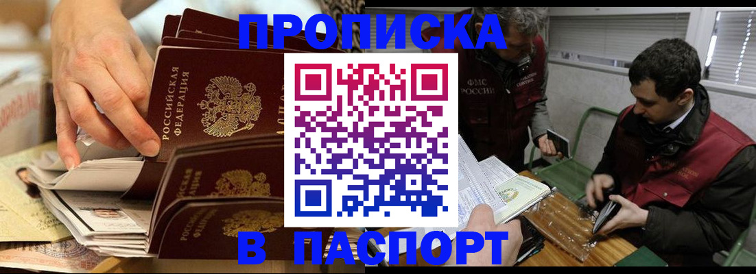 прописка для кредита в Осе