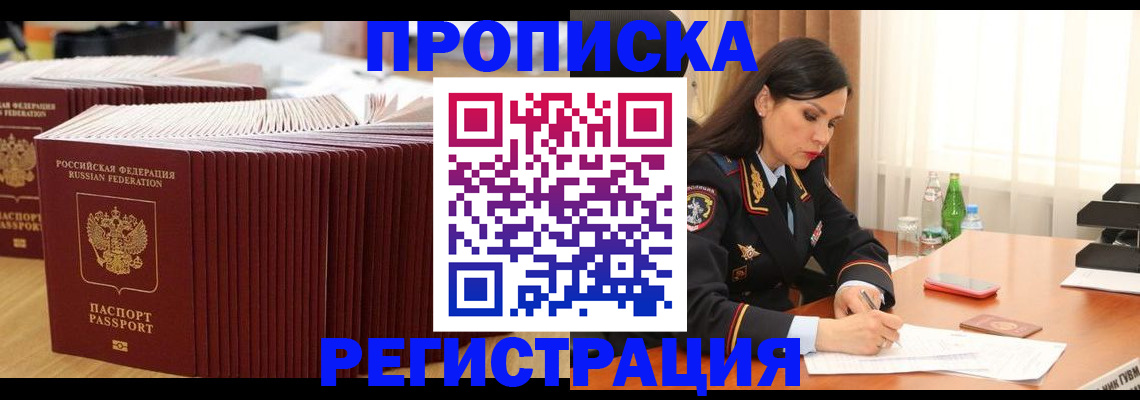 временная регистрация для школы в Осе