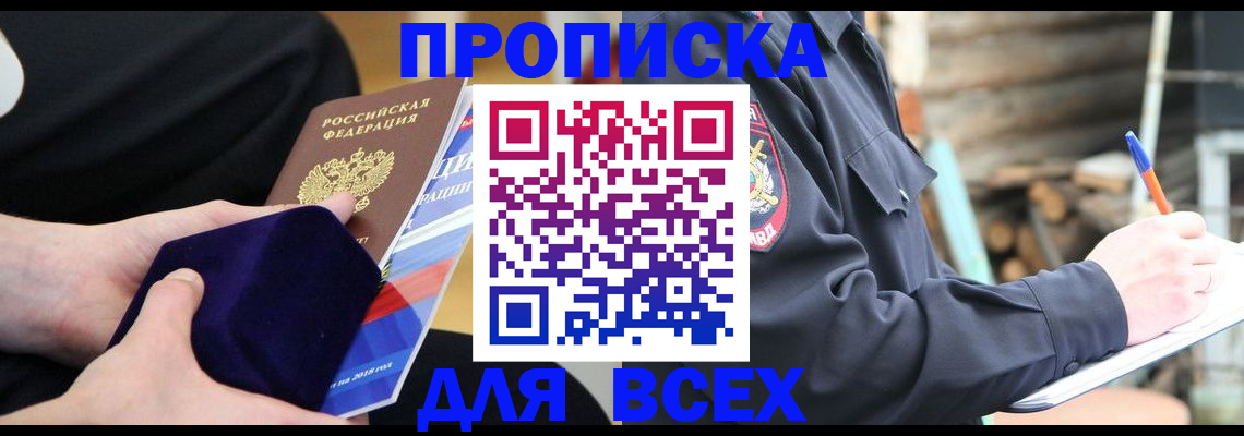 прописка для работы в Осе