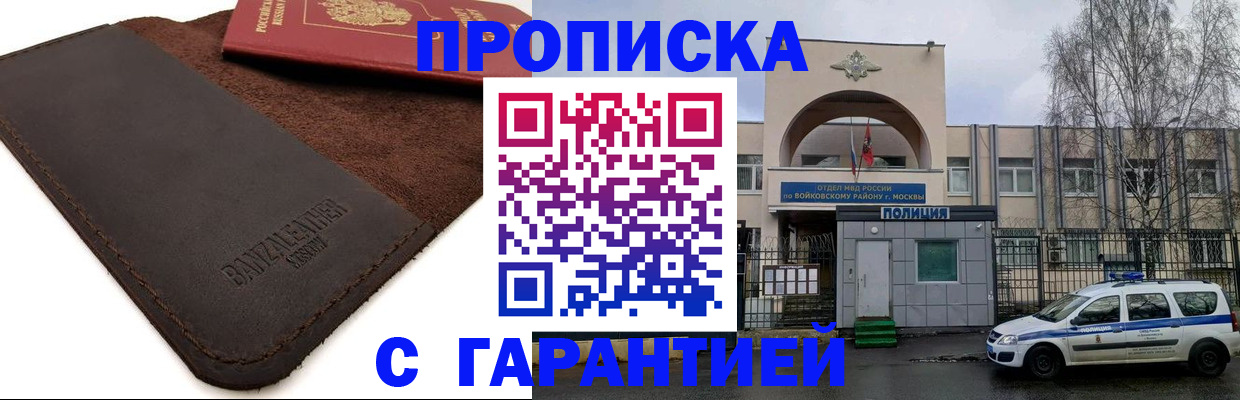 прописка для военкомата в Осе