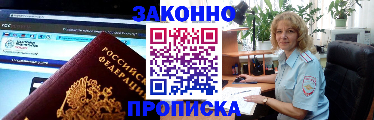 прописка ребенка в Осе